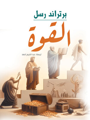 cover image of القوة